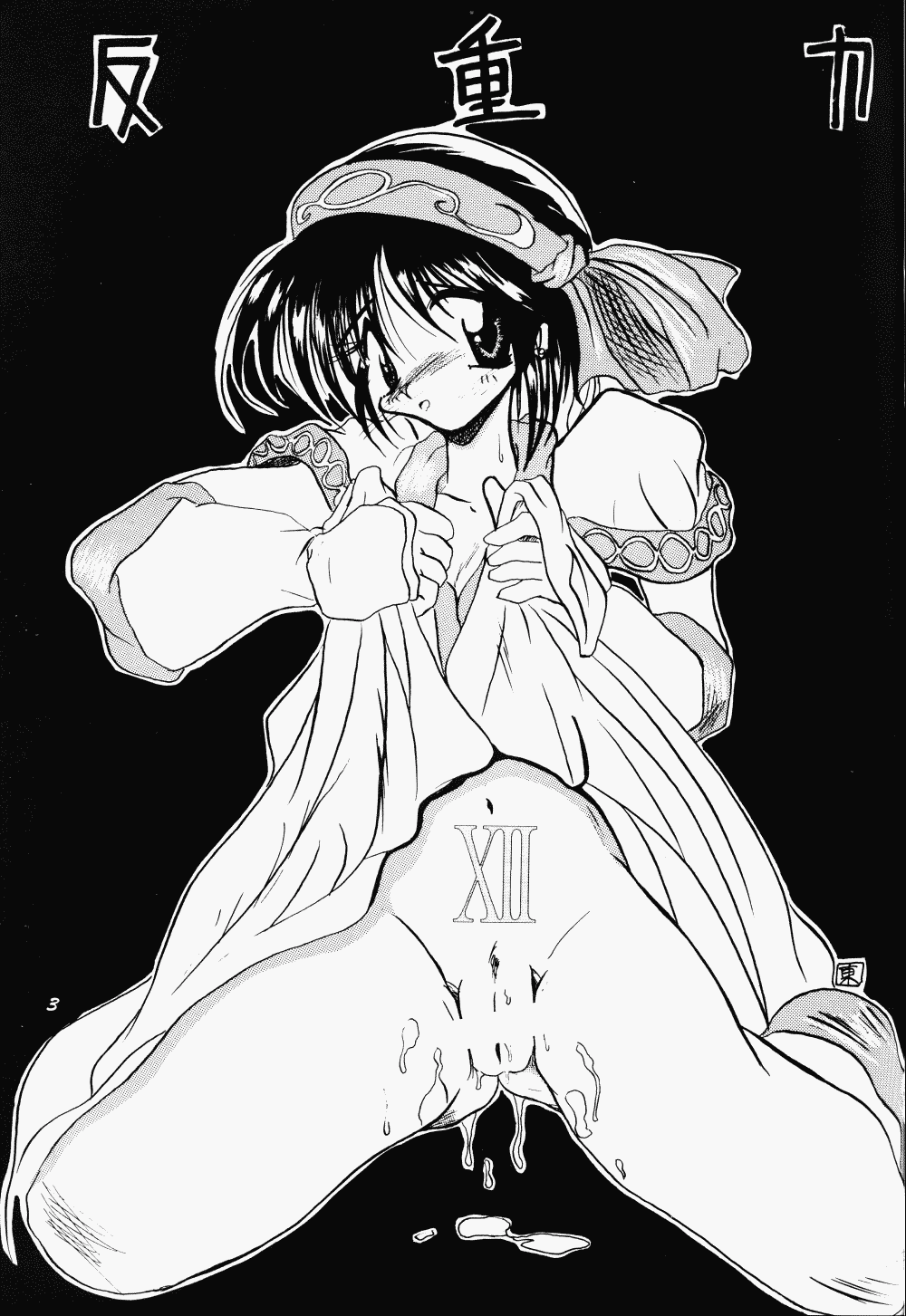 Hanjuuryoku XII page 2 full