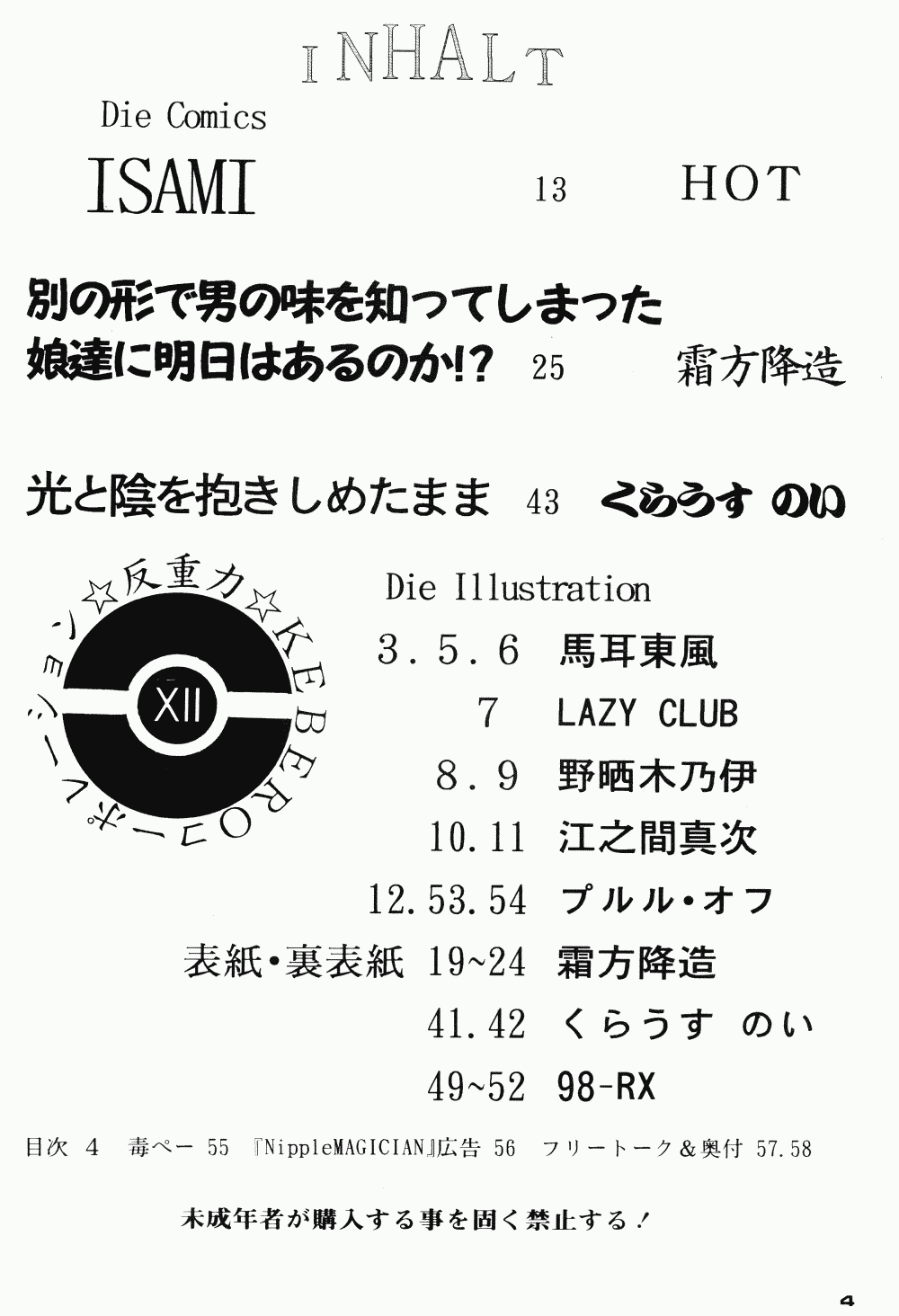 Hanjuuryoku XII page 3 full