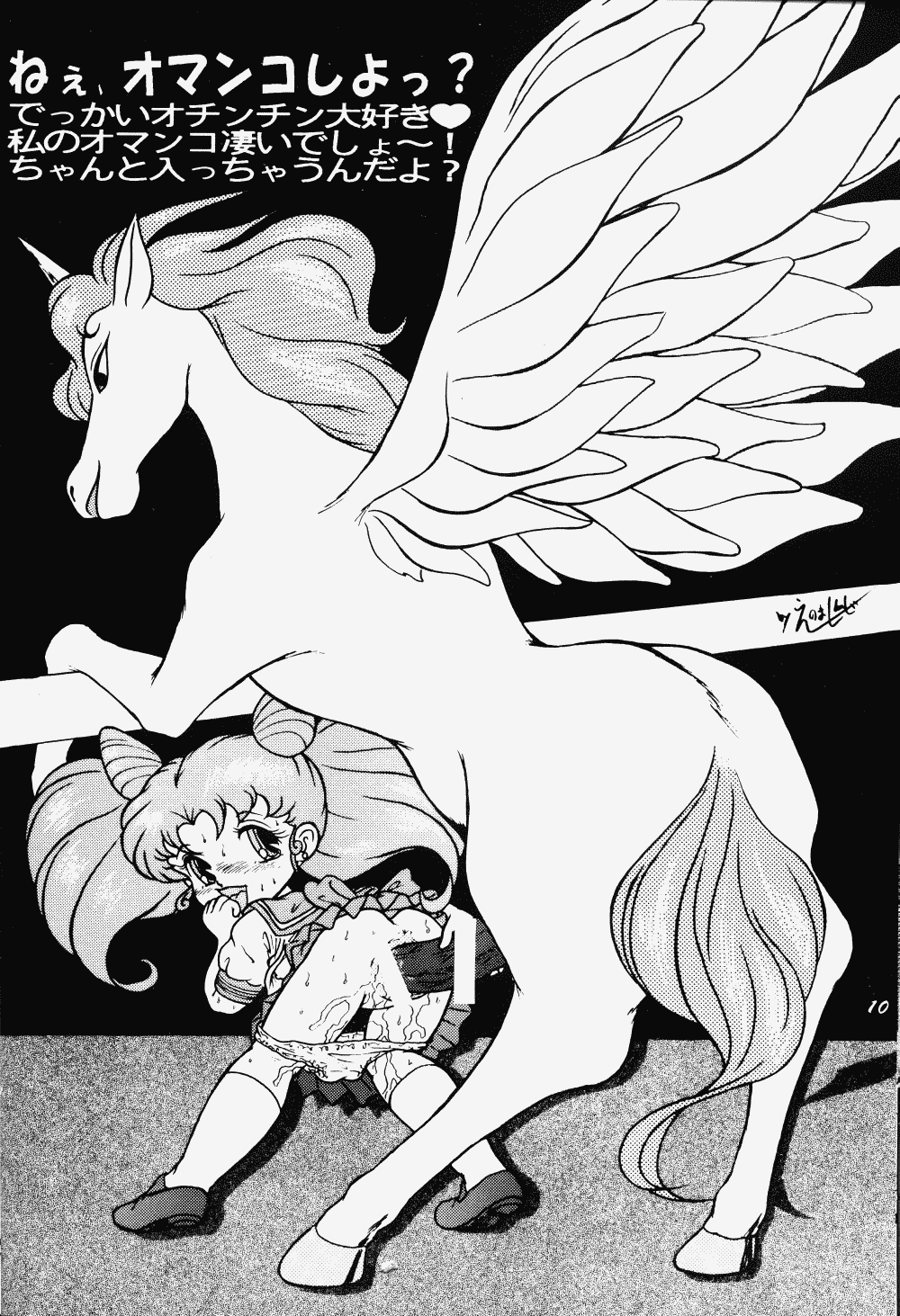 Hanjuuryoku XII page 9 full