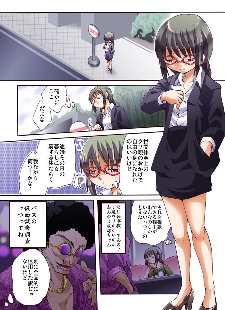 Yokubou Kaiki Dai 447 Shou - Otokonoko NH Narumi-kun Kiki Ippatsu!? Saishuu Chikan Bus Fujoshi Senyou Sharyou Hen - page 2 full