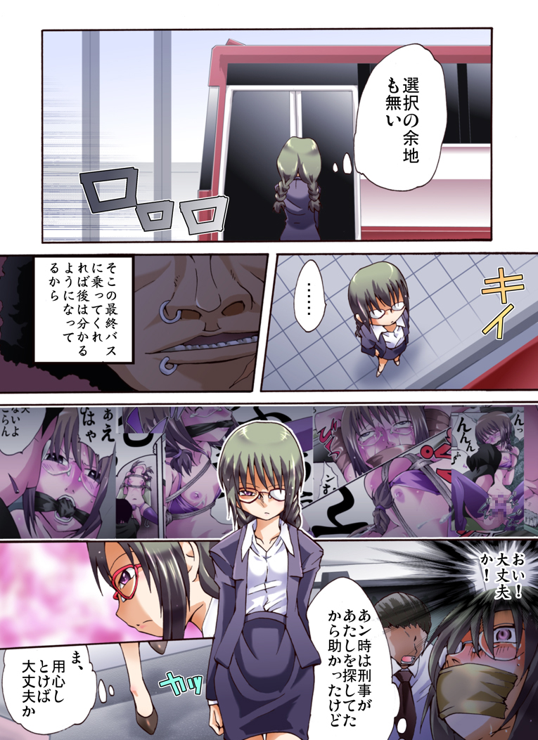 Yokubou Kaiki Dai 447 Shou - Otokonoko NH Narumi-kun Kiki Ippatsu!? Saishuu Chikan Bus Fujoshi Senyou Sharyou Hen - page 3 full