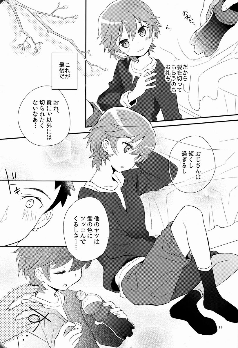 Maigo no Eriashi page 10 full