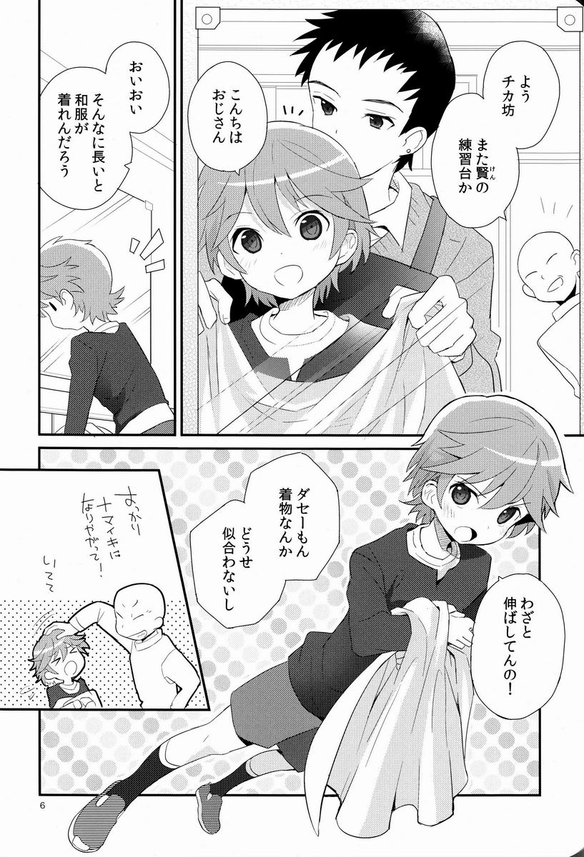 Maigo no Eriashi page 5 full