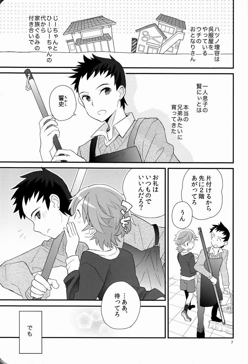 Maigo no Eriashi page 6 full