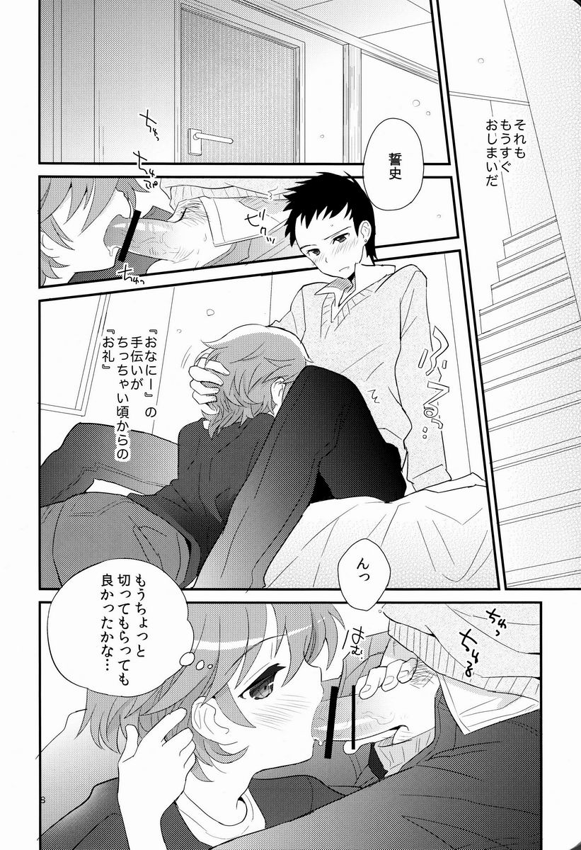 Maigo no Eriashi page 7 full