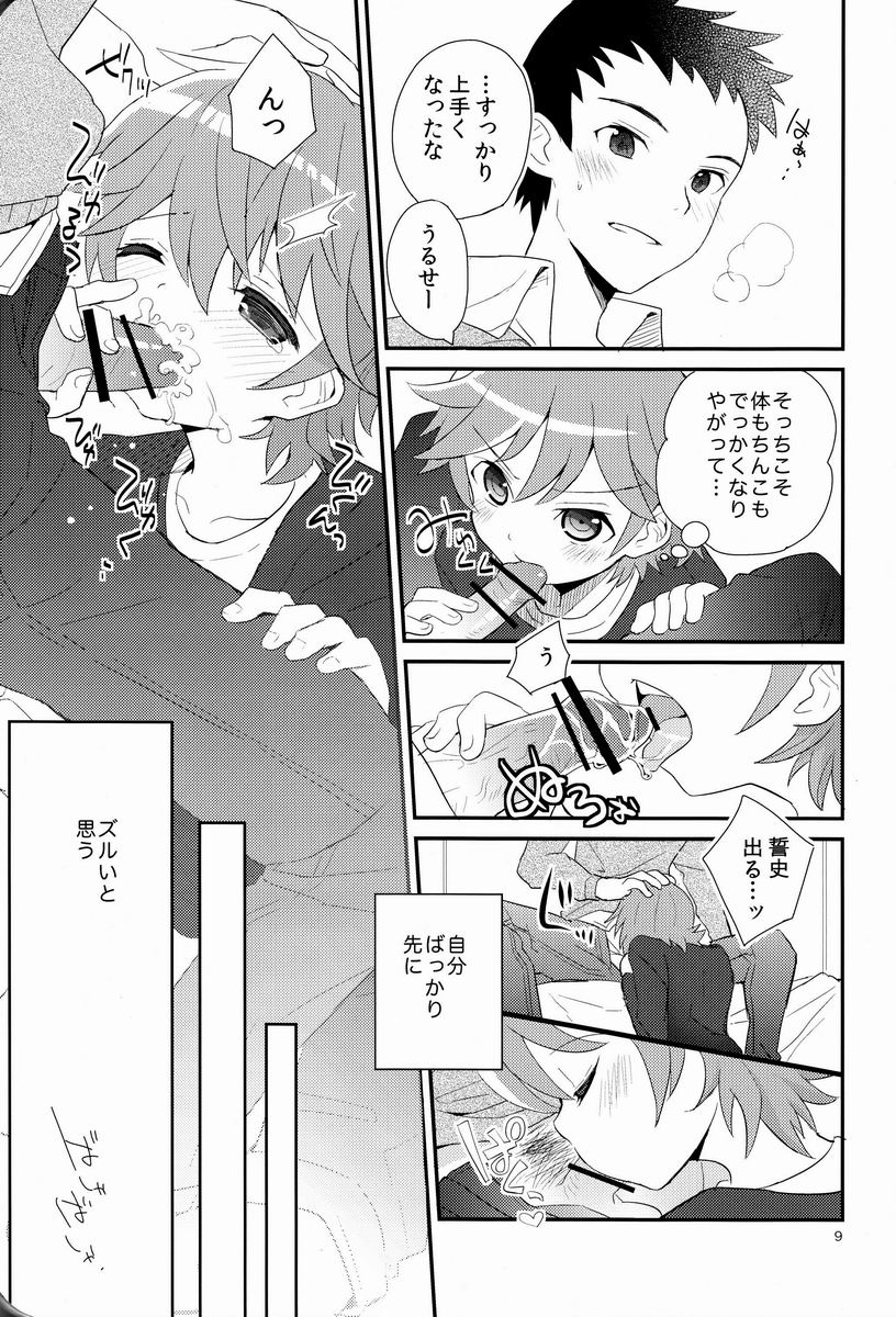 Maigo no Eriashi page 8 full