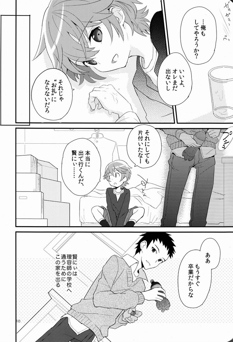 Maigo no Eriashi page 9 full