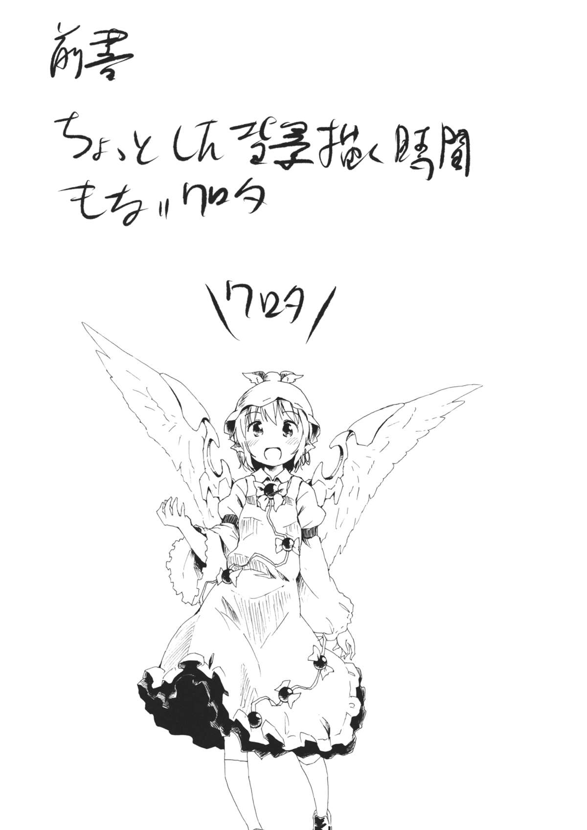 Aru Chiisana Yosuzume no Kioku page 4 full