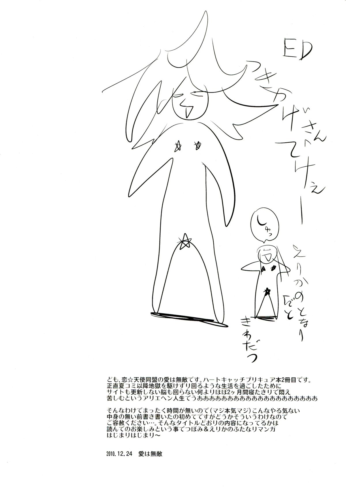 Tsubomiha dai 1 Hanashi no Kyonyuu Meganedefo de zeme Tereba Kachi kumi datta Futanari page 4 full