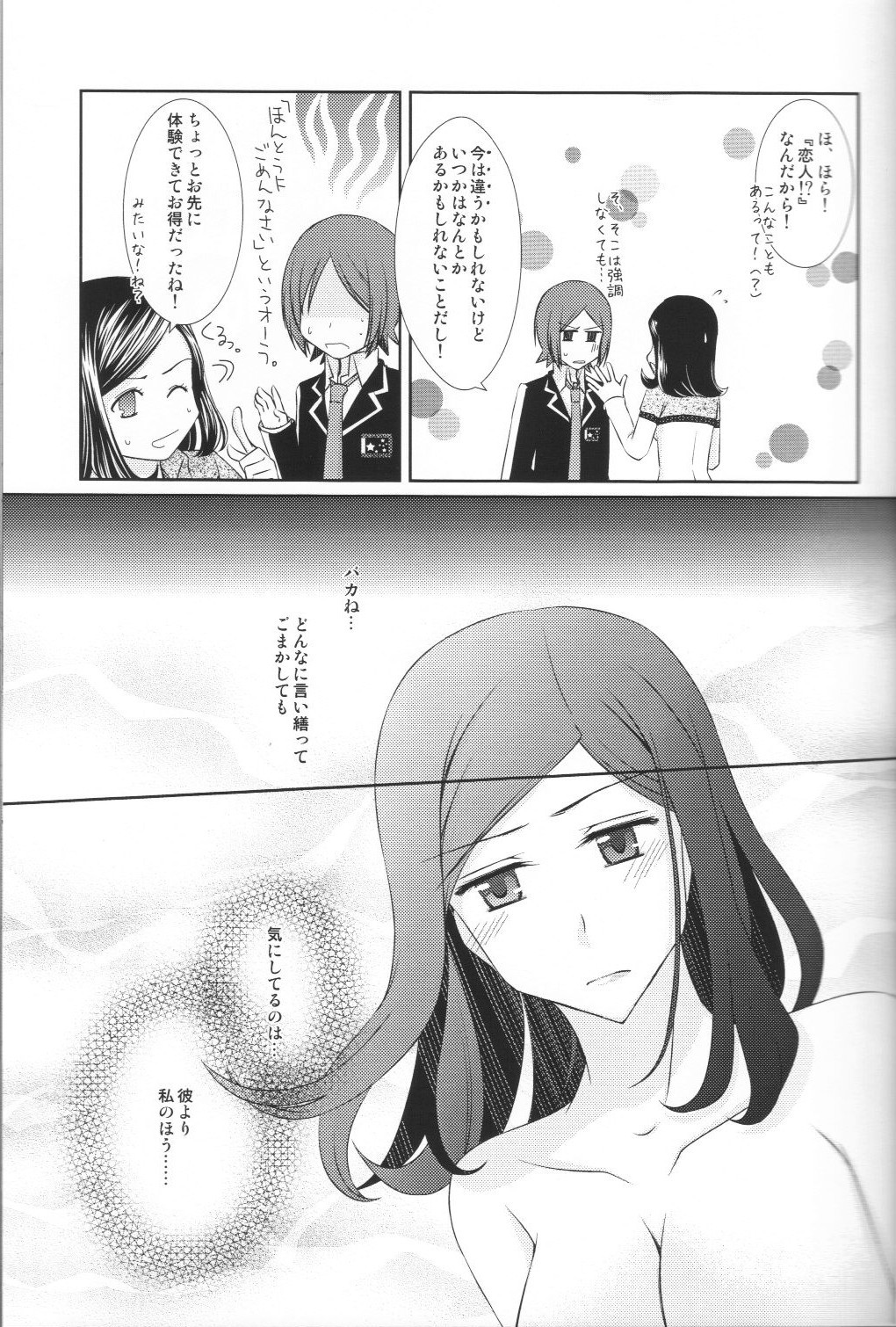 Shuumatsu Date page 6 full