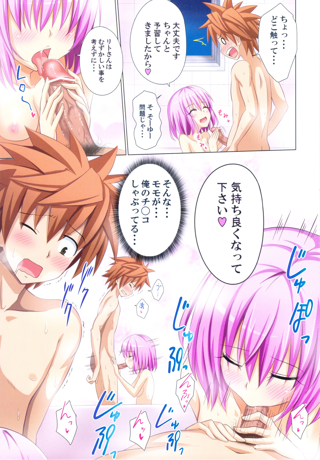 Moshi Rito Darkness page 4 full