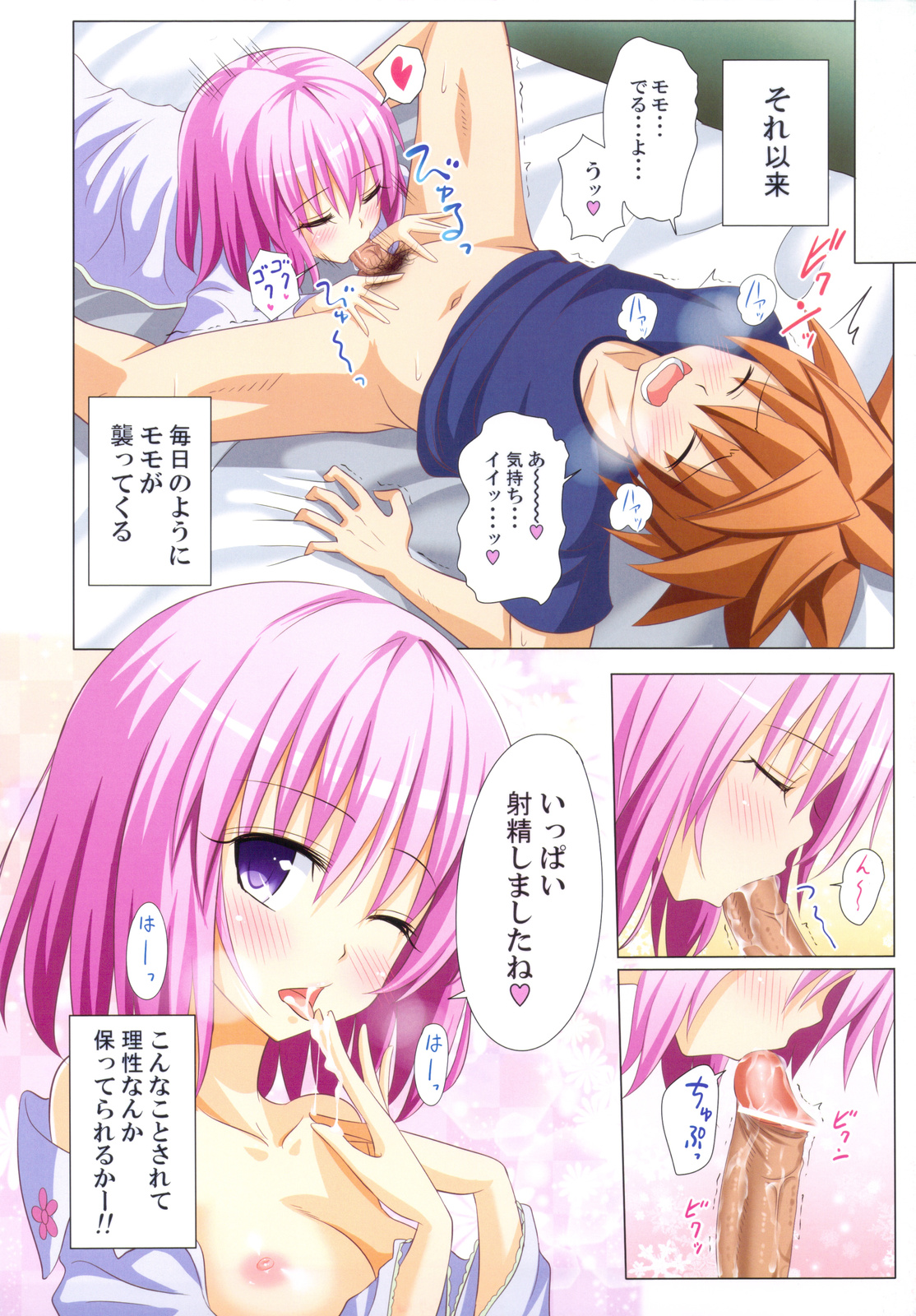 Moshi Rito Darkness page 9 full