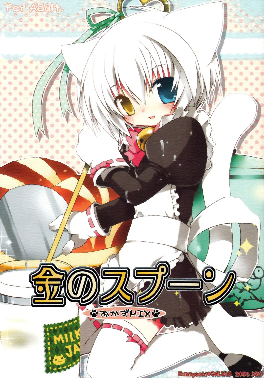 Kin no Spoon page 1 full