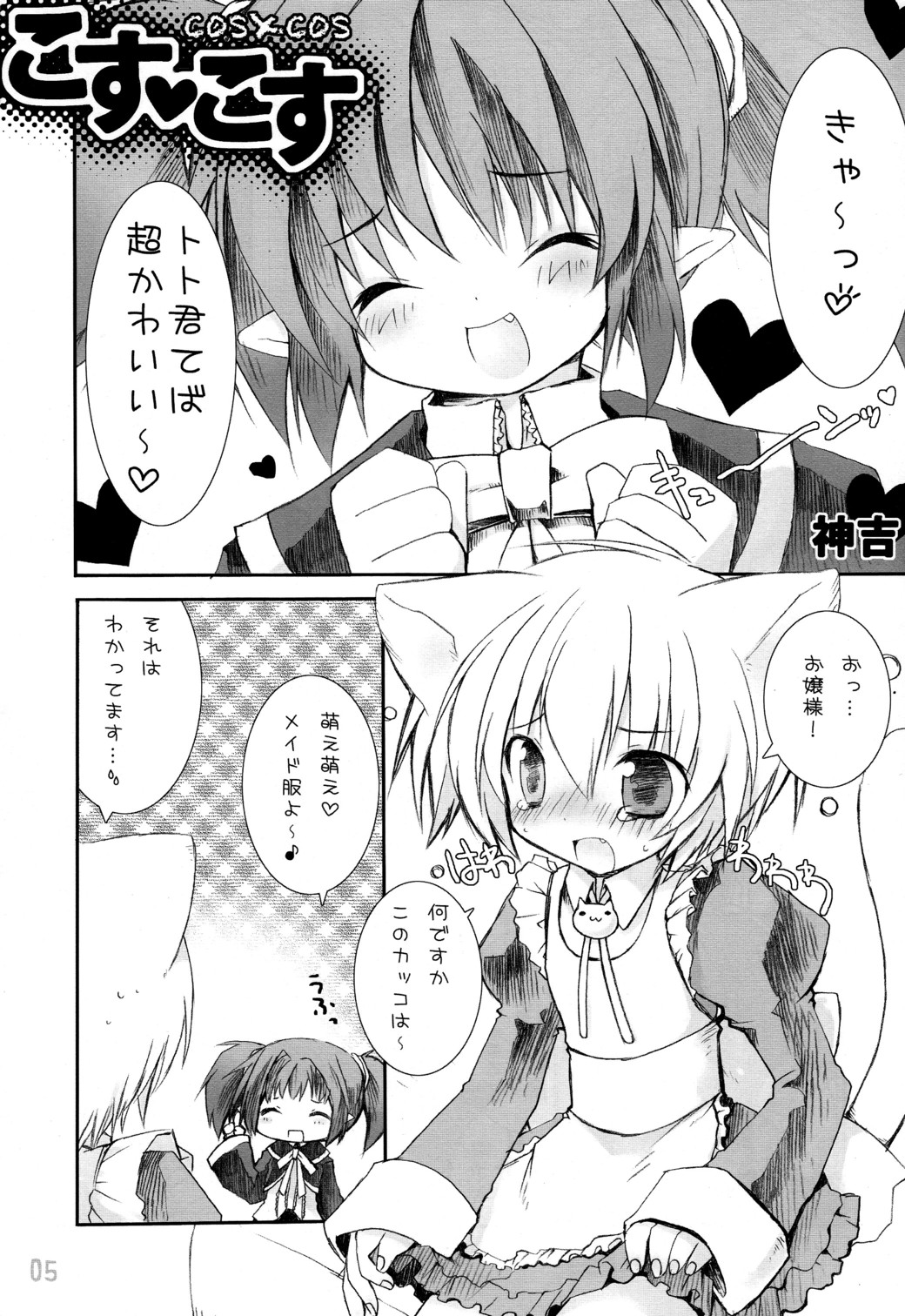 Kin no Spoon page 5 full