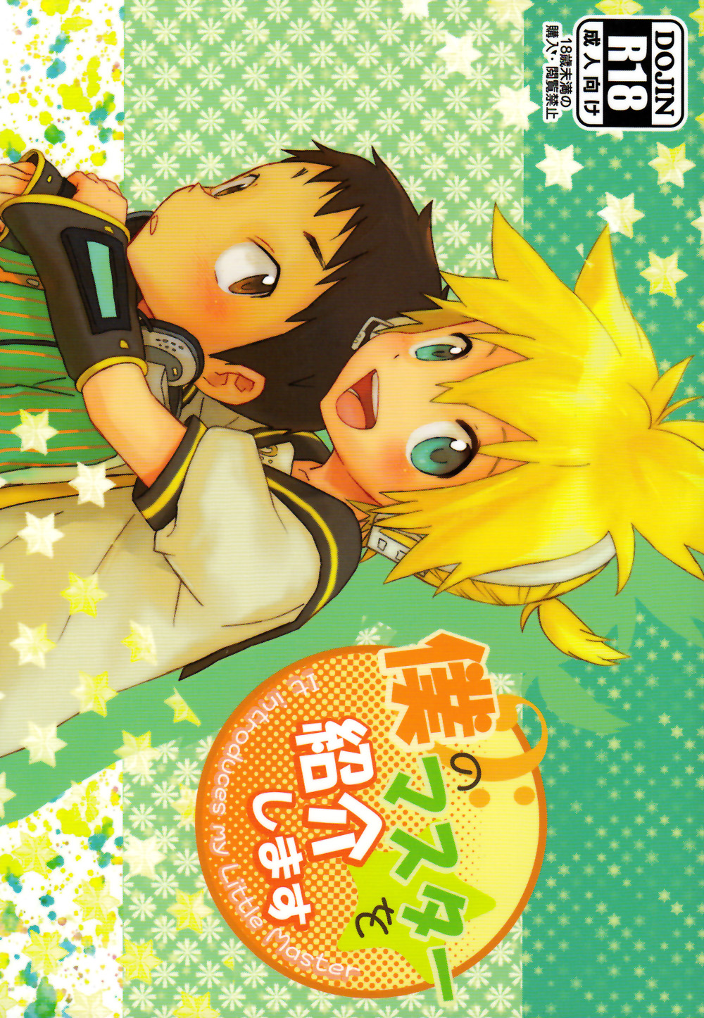 Boku no Master wo Shoukai Shimasu page 1 full