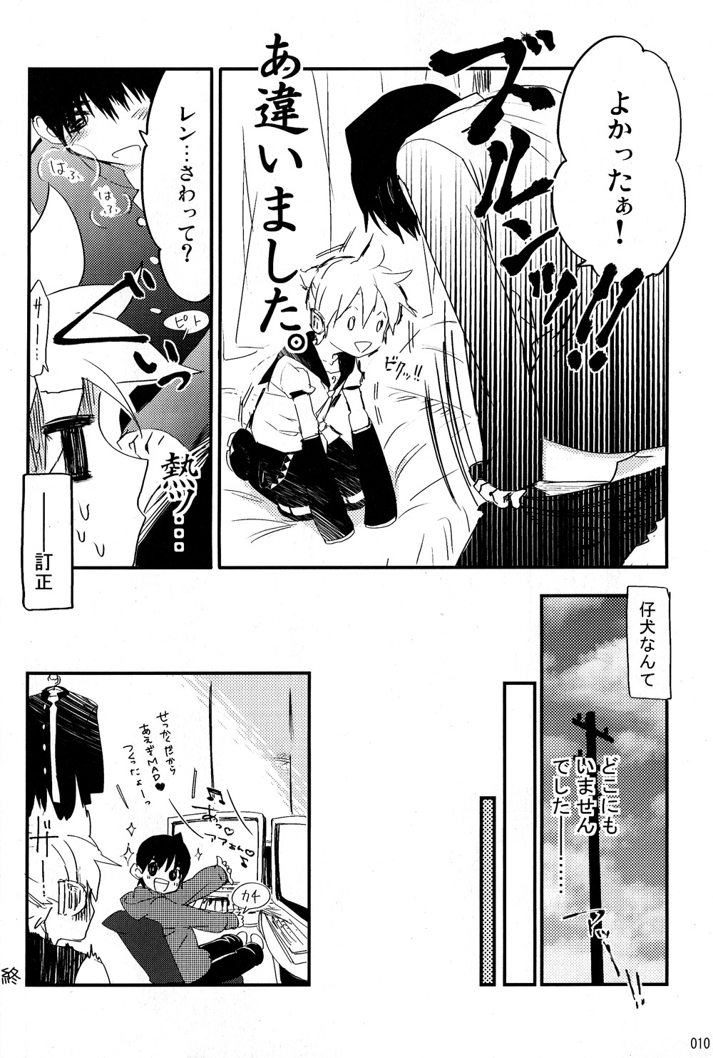 Boku no Master wo Shoukai Shimasu page 10 full