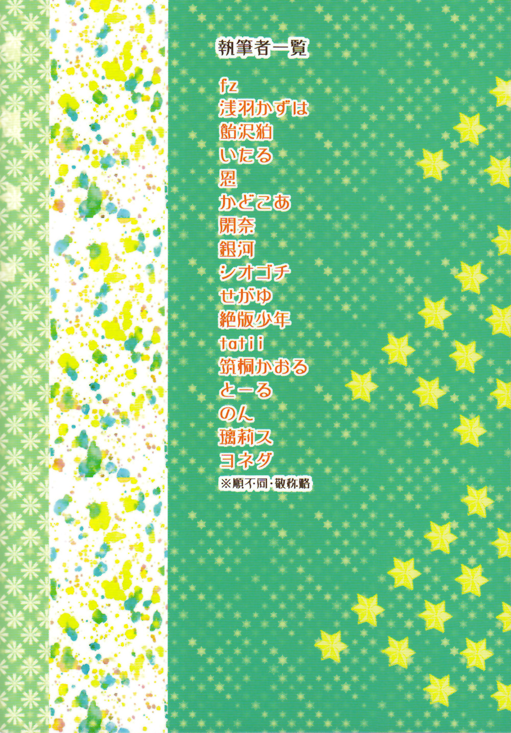 Boku no Master wo Shoukai Shimasu page 2 full