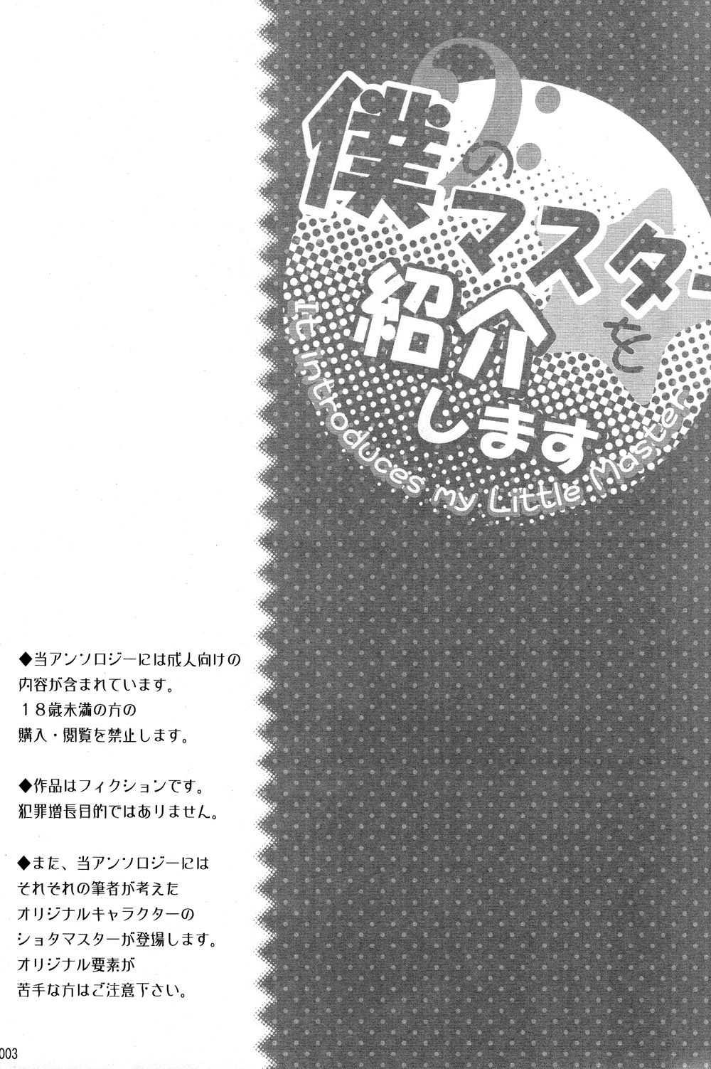 Boku no Master wo Shoukai Shimasu page 3 full