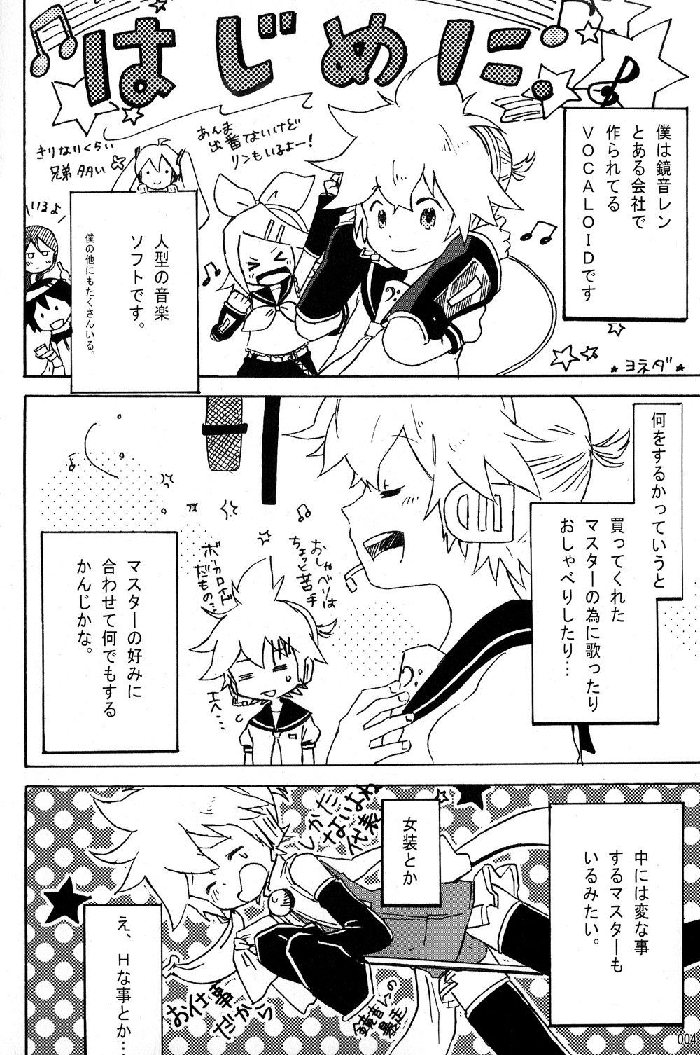 Boku no Master wo Shoukai Shimasu page 4 full