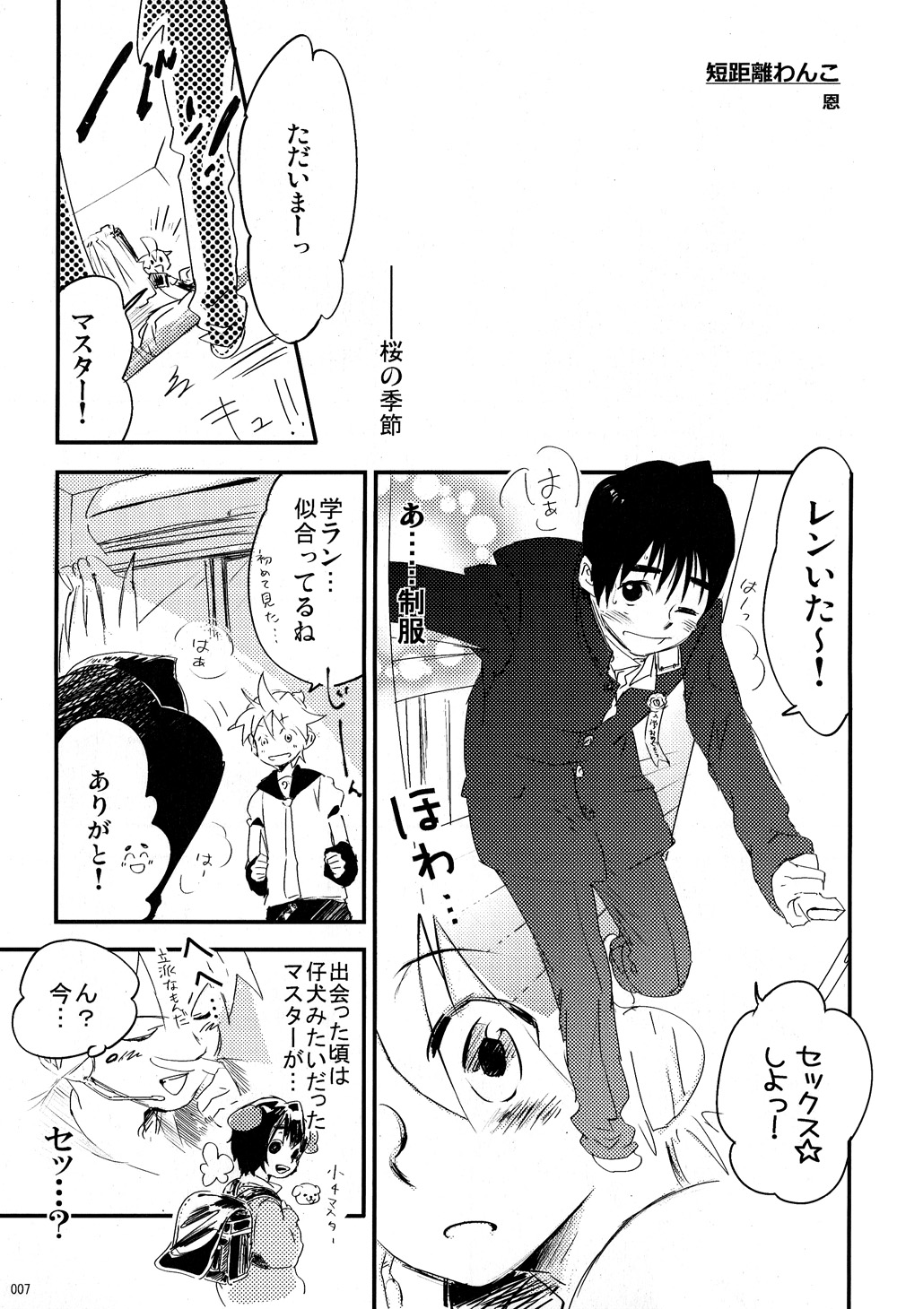 Boku no Master wo Shoukai Shimasu page 7 full