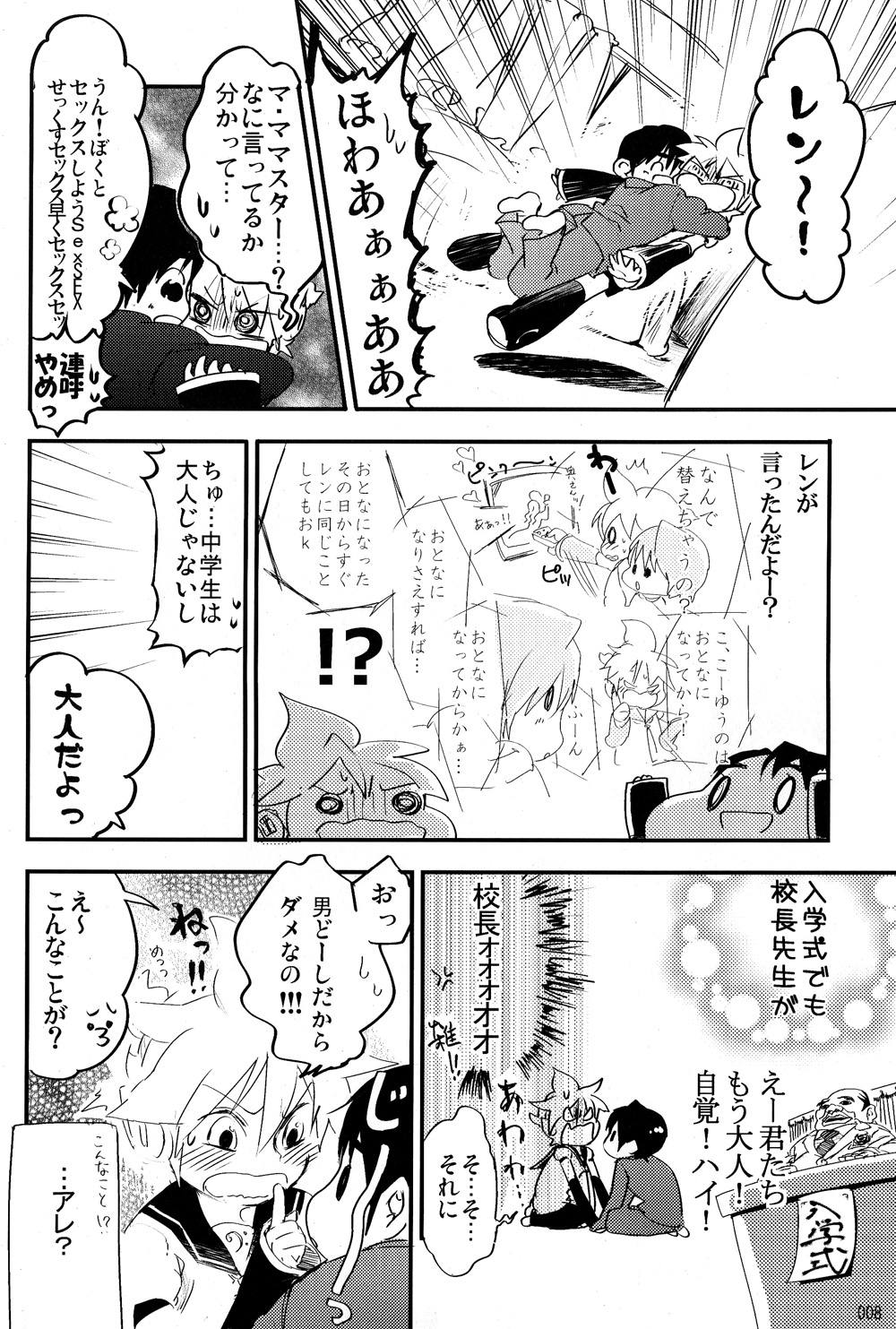Boku no Master wo Shoukai Shimasu page 8 full