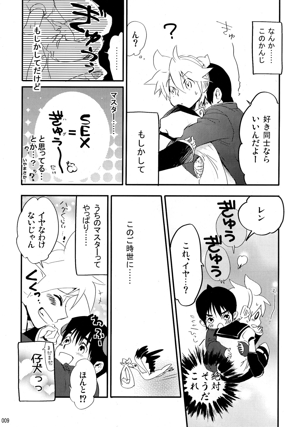 Boku no Master wo Shoukai Shimasu page 9 full