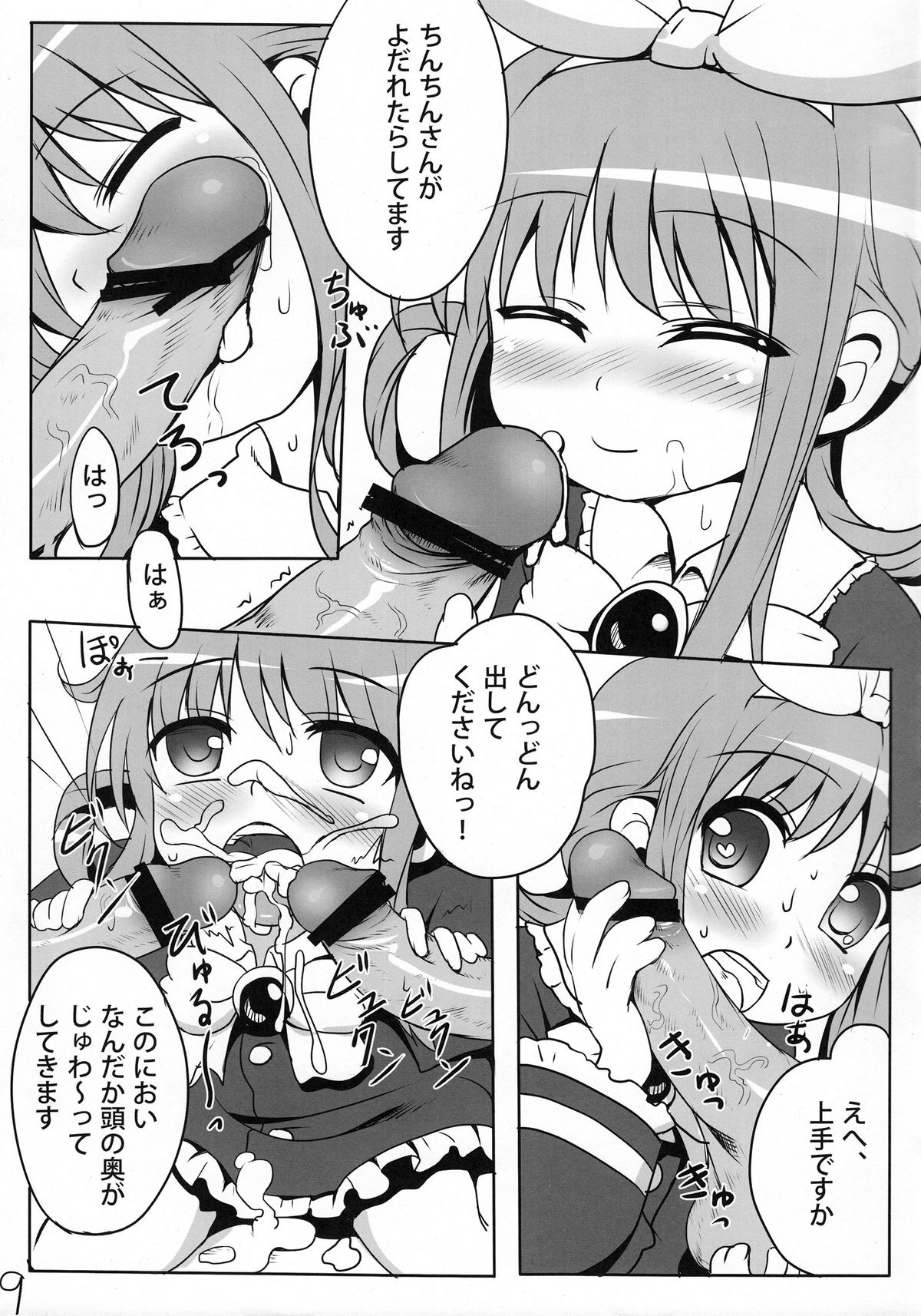 Milk Hole de Nomihoudai desu! page 8 full