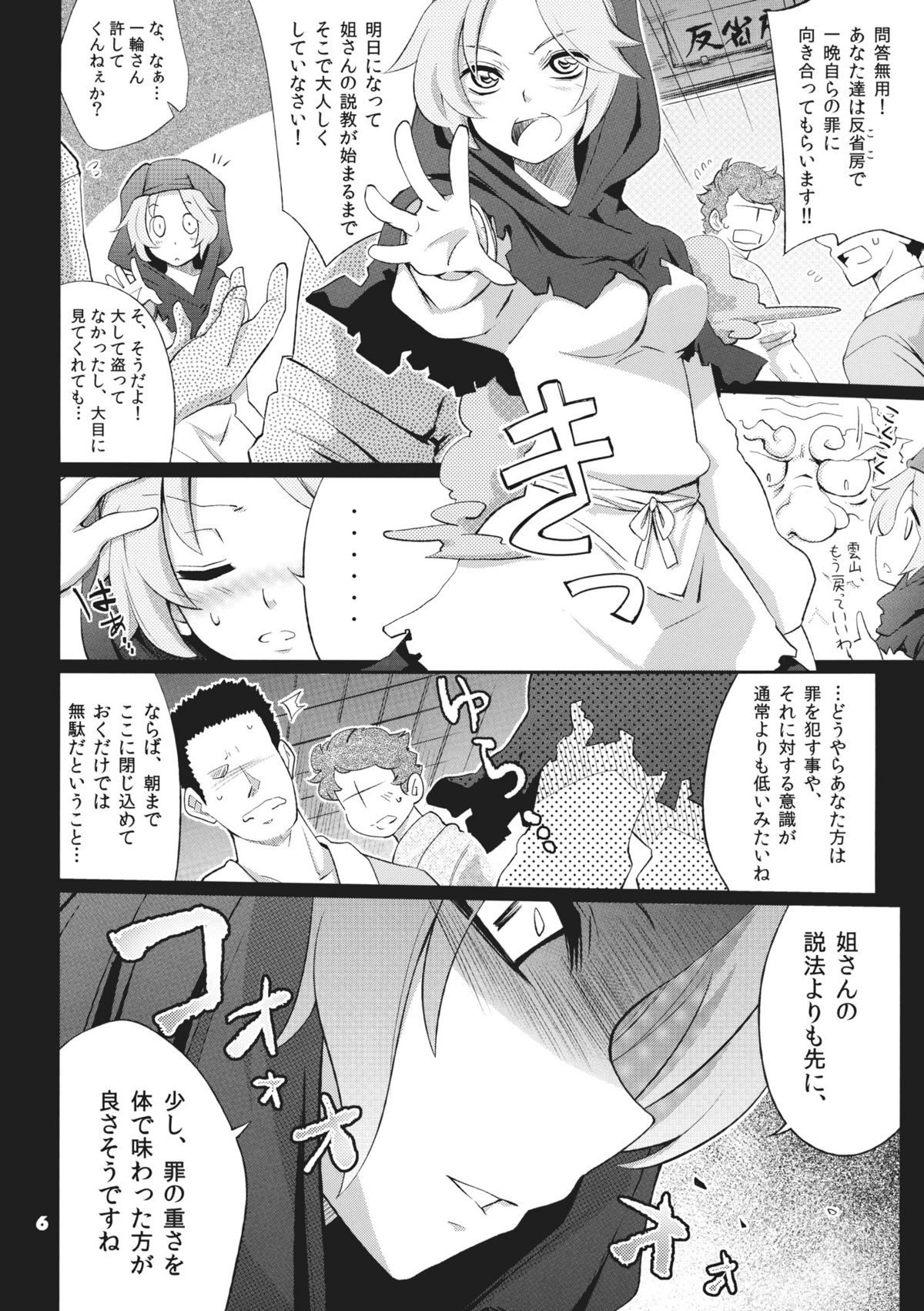 Imitation&times;Fake page 6 full