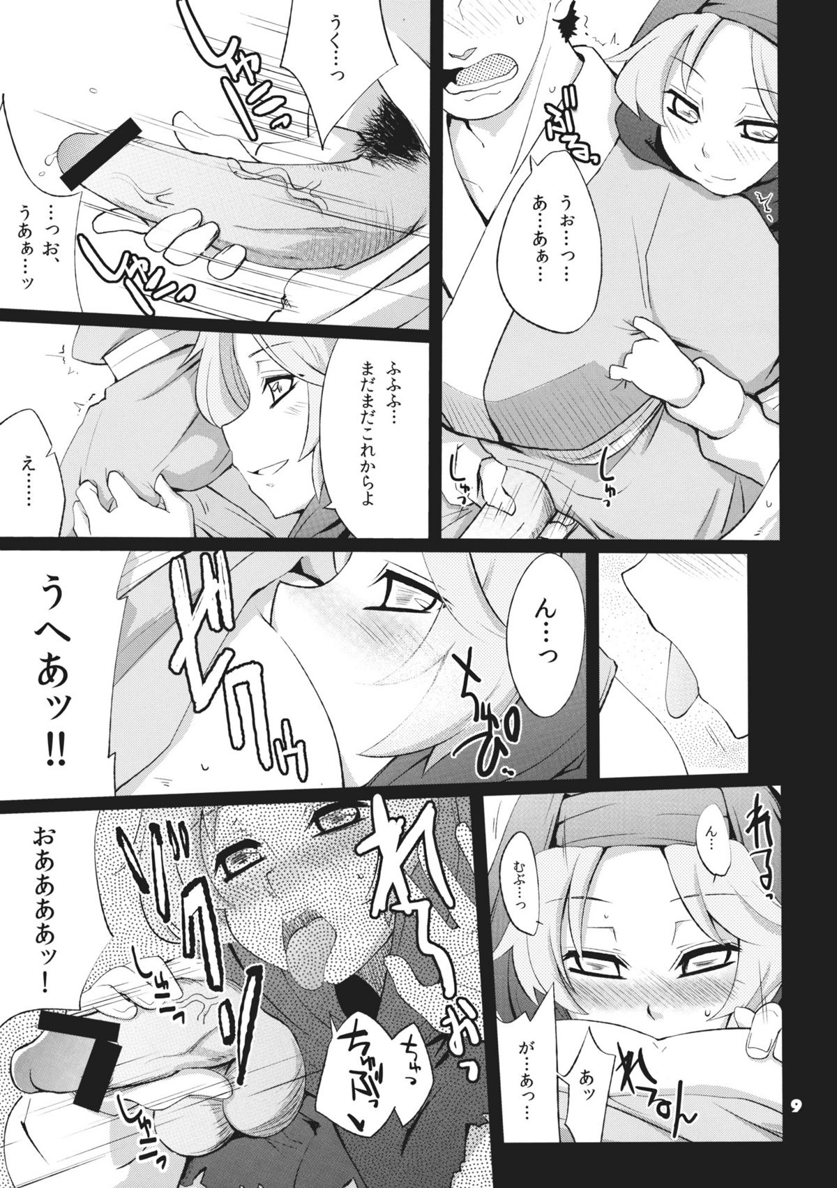 Imitation&times;Fake page 9 full