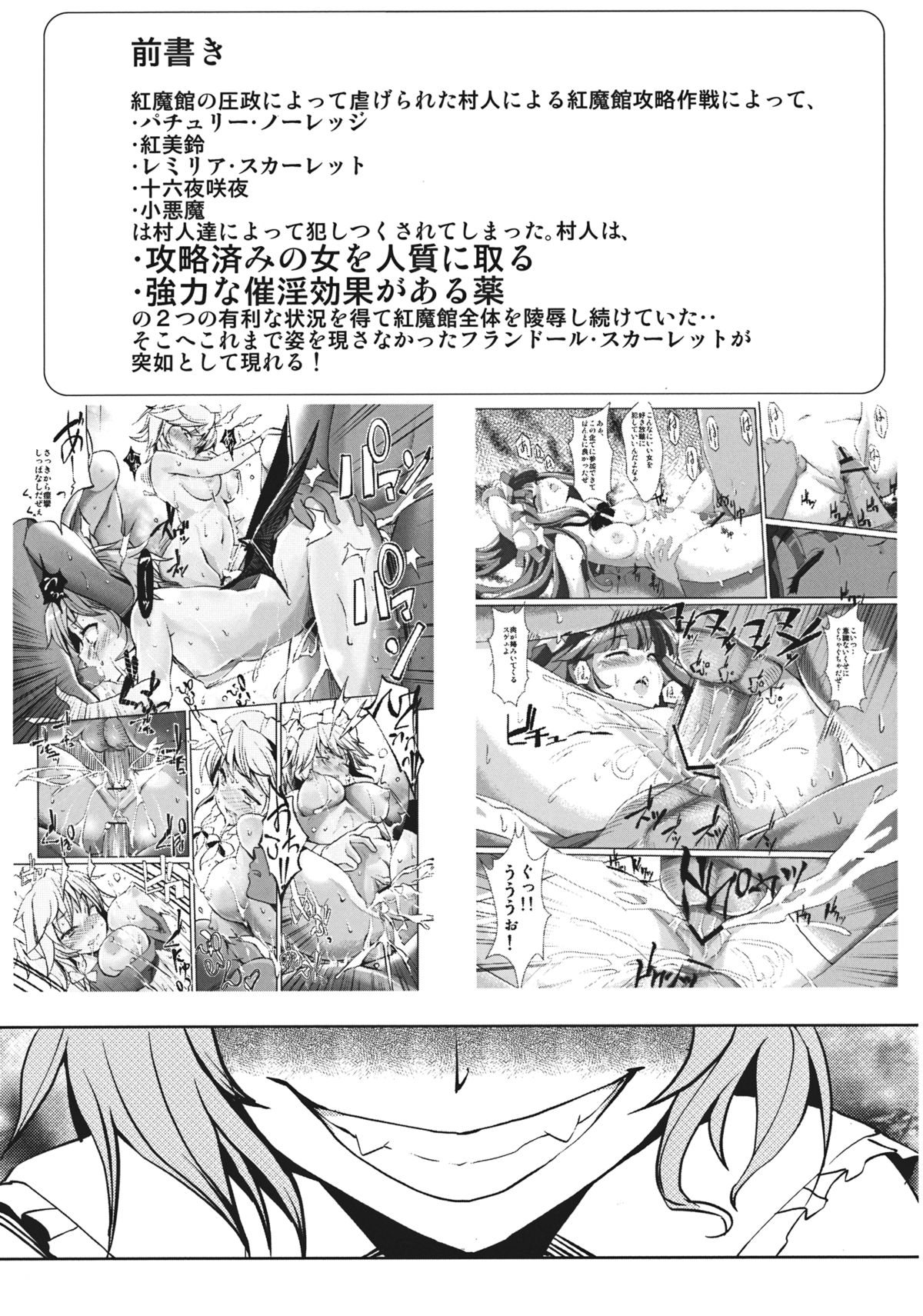 Koumakan Kouryaku Sakusen Nanokakan - Kanketsuhen page 3 full