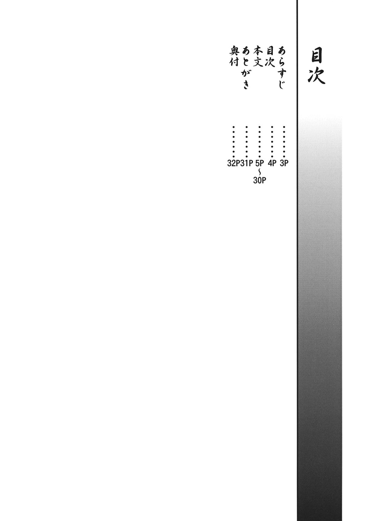 Koumakan Kouryaku Sakusen Nanokakan - Kanketsuhen page 4 full