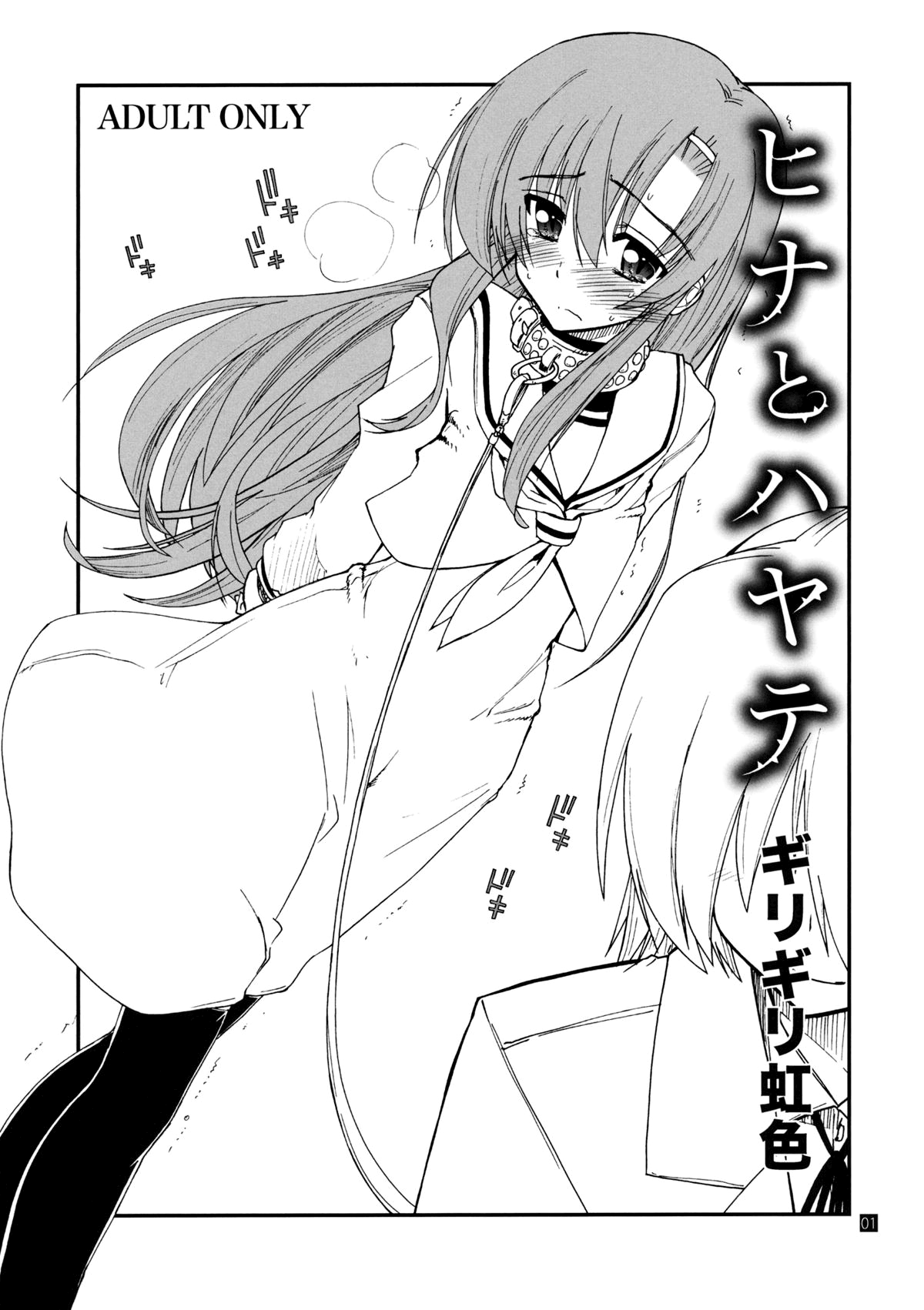 Hina to Hayate page 1 full