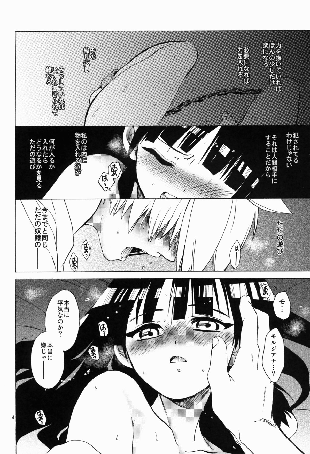 ALI×MORU page 4 full