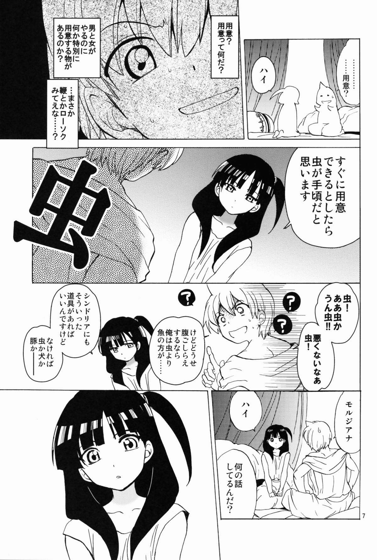 ALI×MORU page 7 full