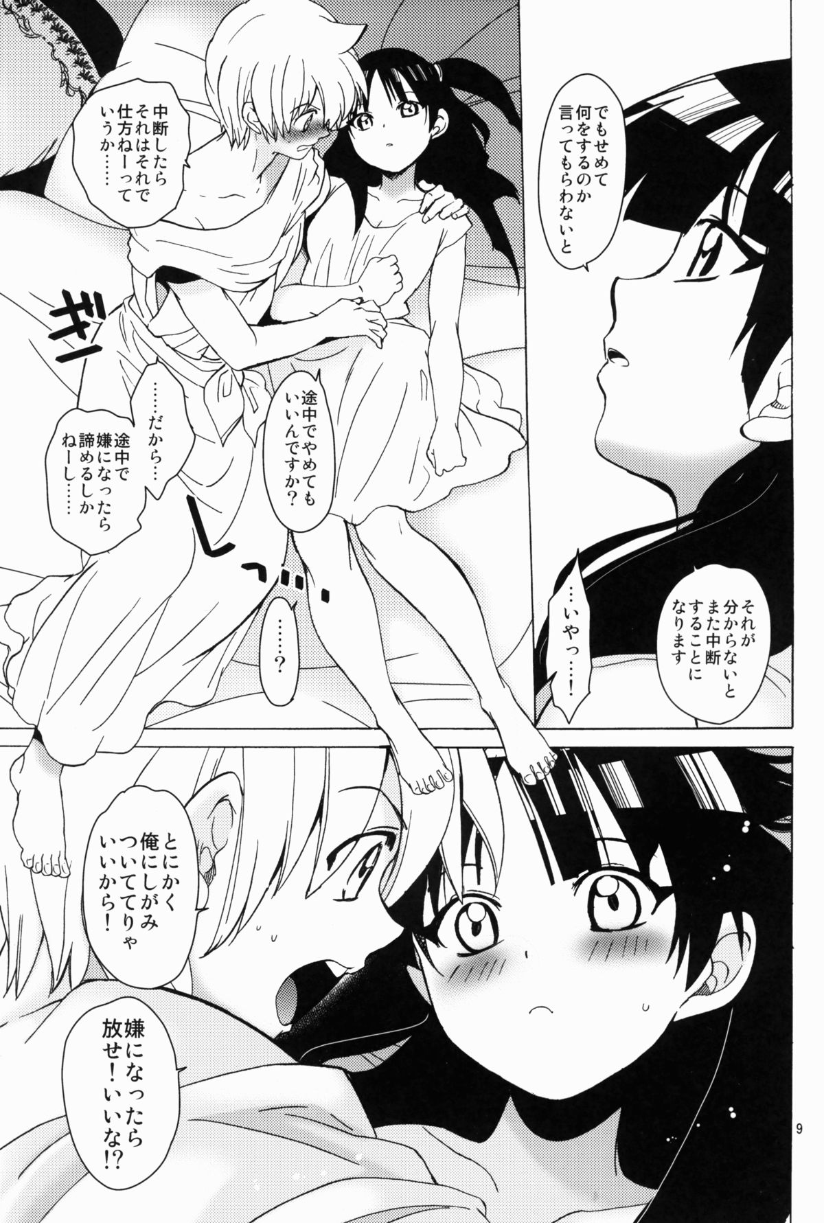 ALI×MORU page 9 full