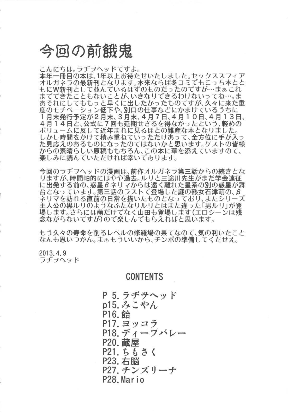 SEXSPHERE ORGANELLE 3.5 page 4 full