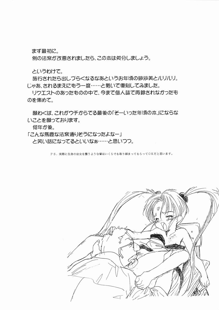 RURIIRO SASAMI page 3 full