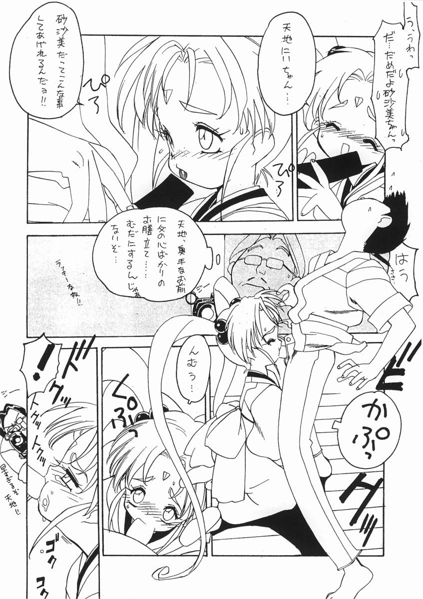 RURIIRO SASAMI page 5 full