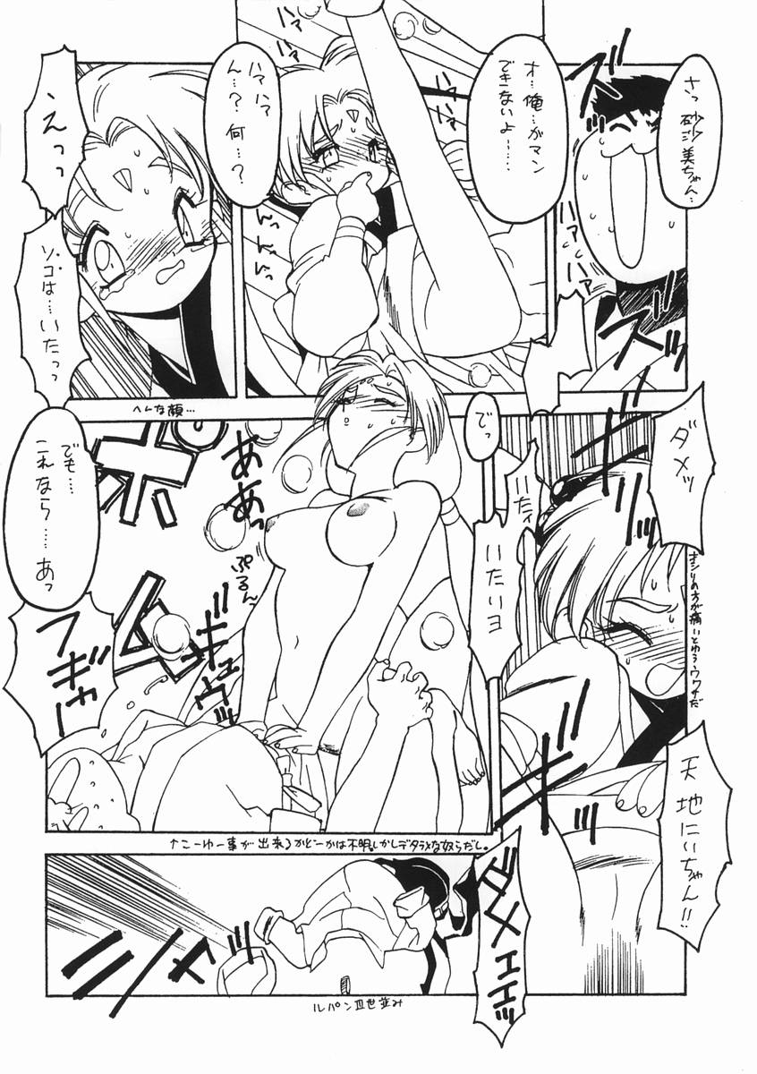 RURIIRO SASAMI page 7 full