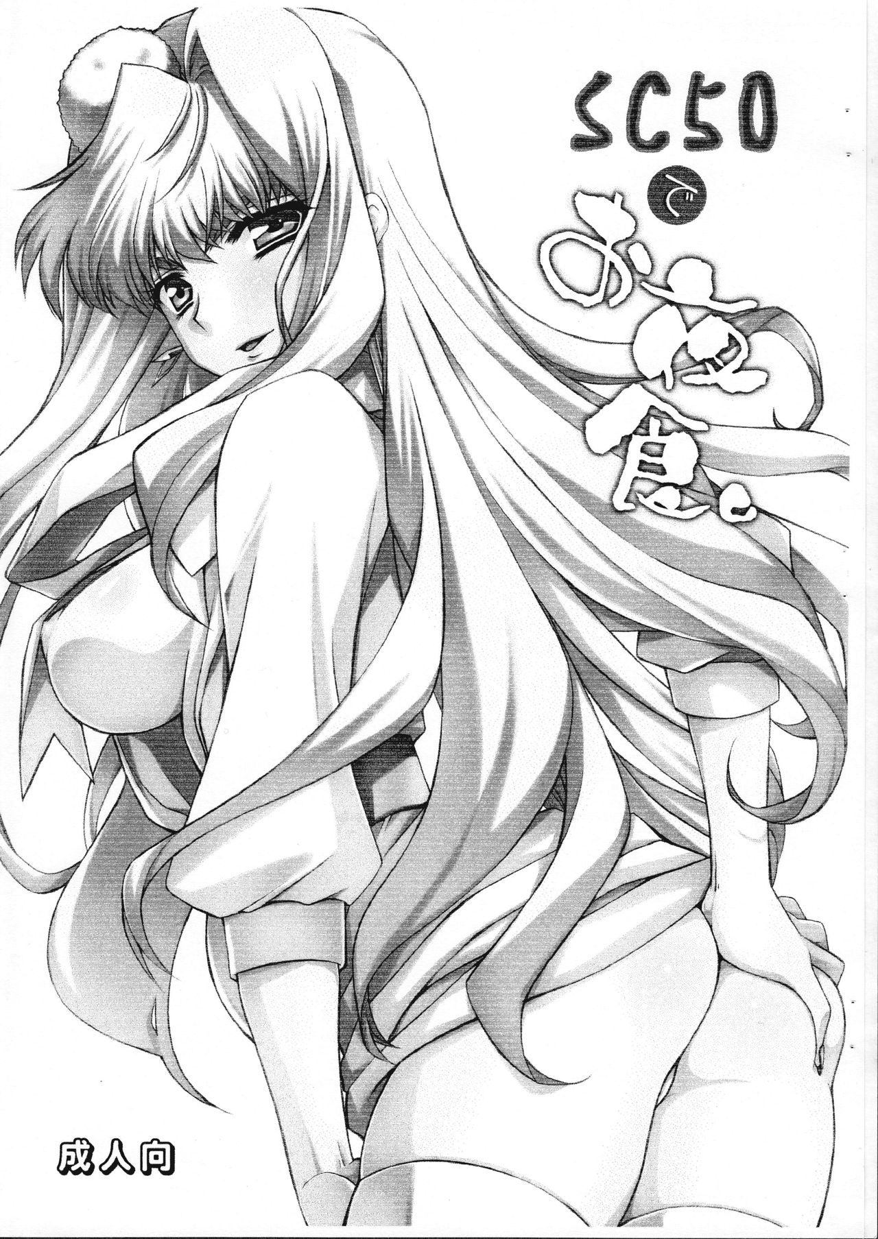 SC50 de Oyashoku. page 1 full