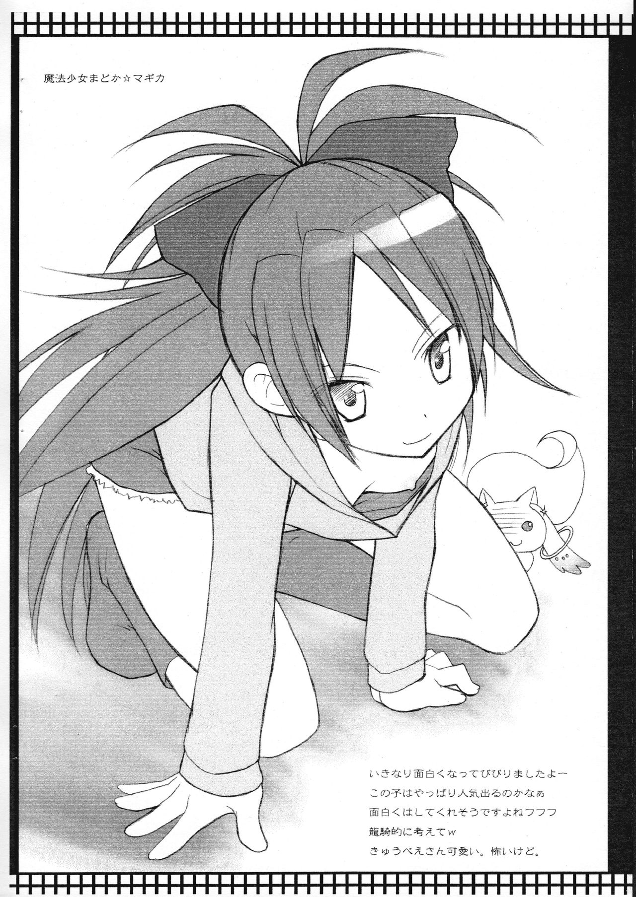 SC50 de Oyashoku. page 4 full