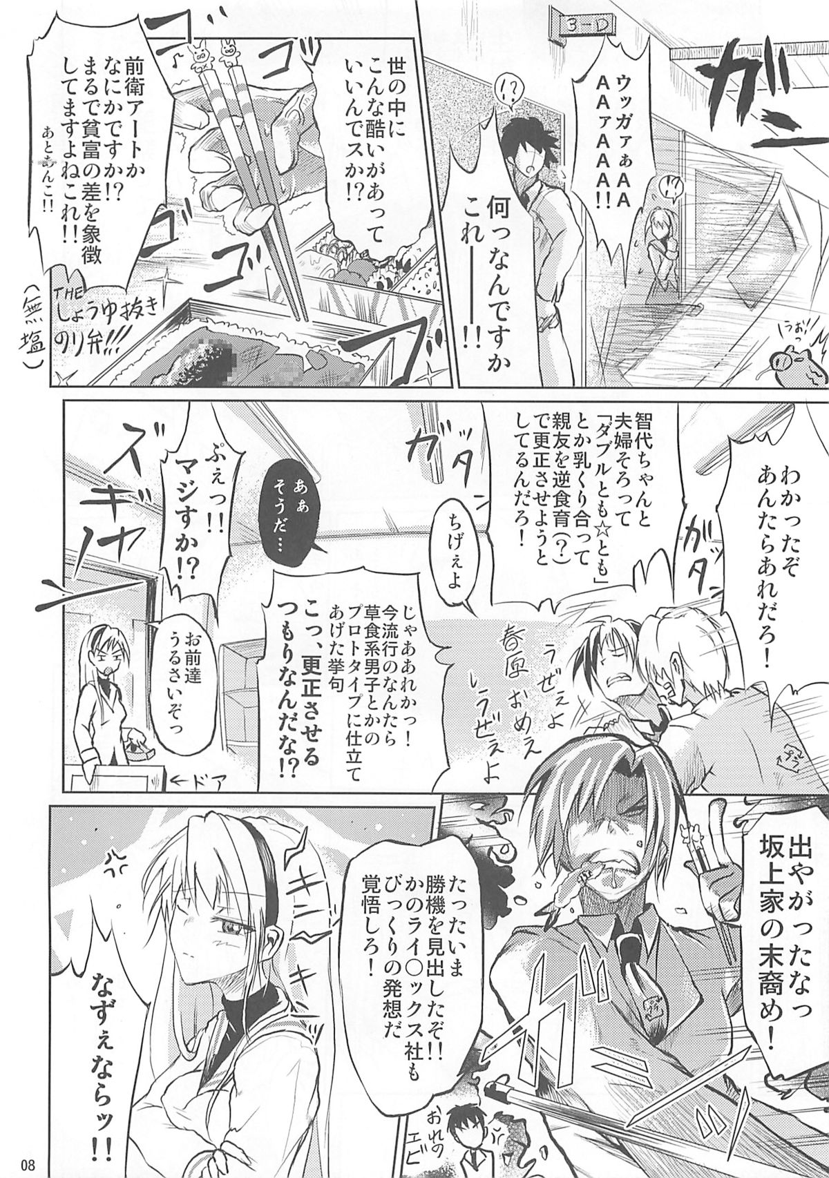 Ashi no Kirei na T-san wa Shimari ga Ii page 8 full