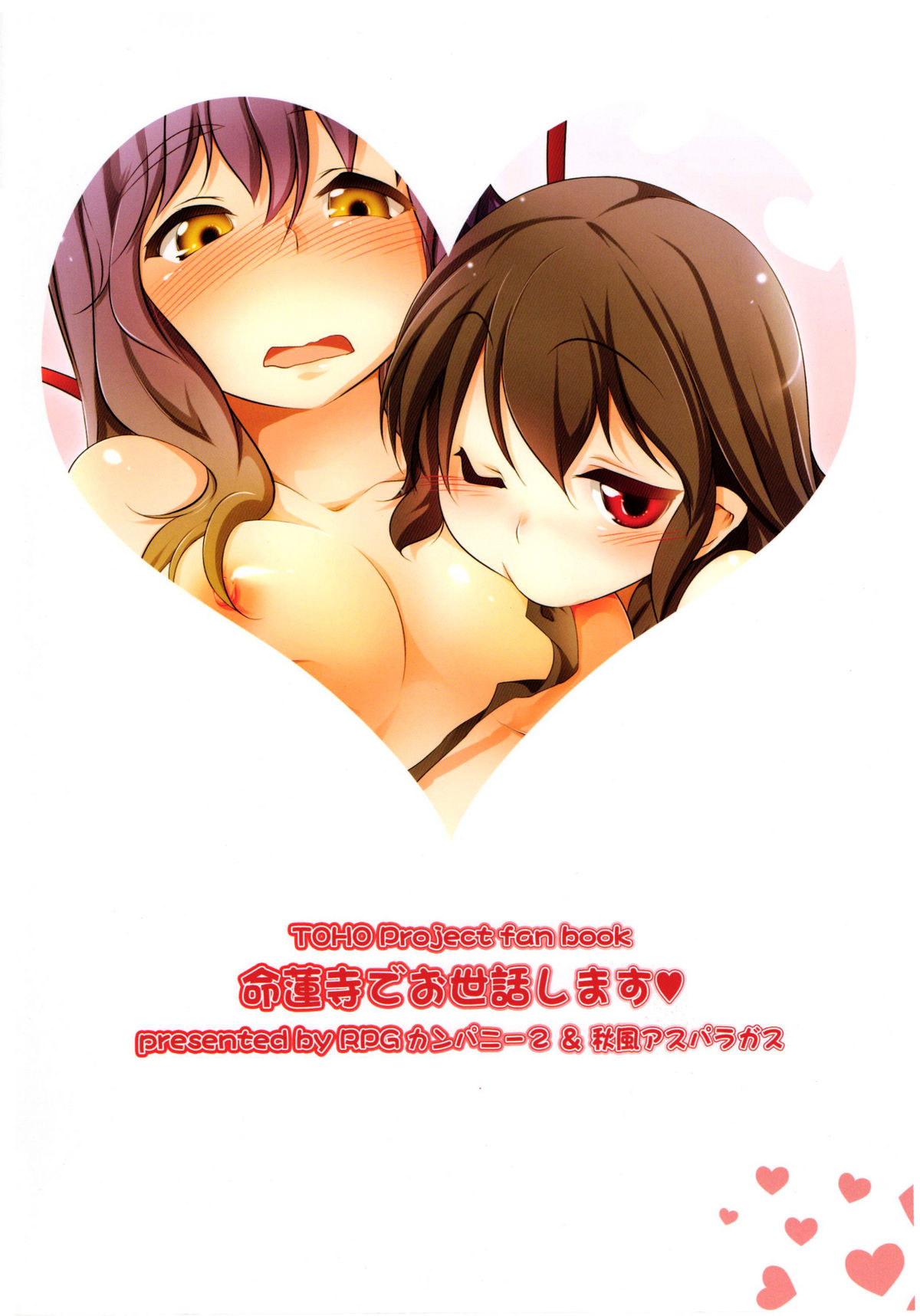 Myourenji de Osewa Shimasu | Help at Myouren Temple page 2 full