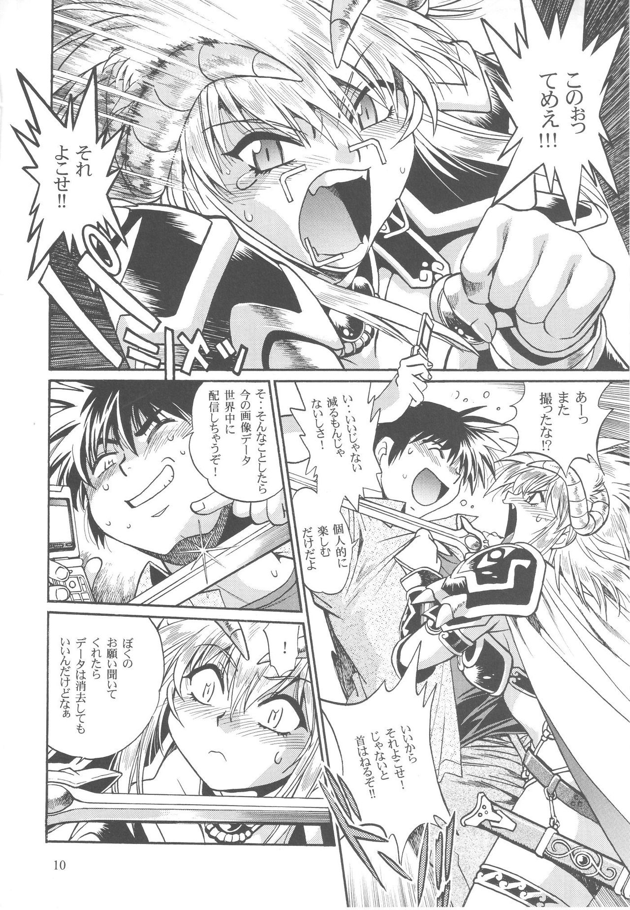 Ura Outlanders Debut 25 Shuunen Kinengou page 10 full