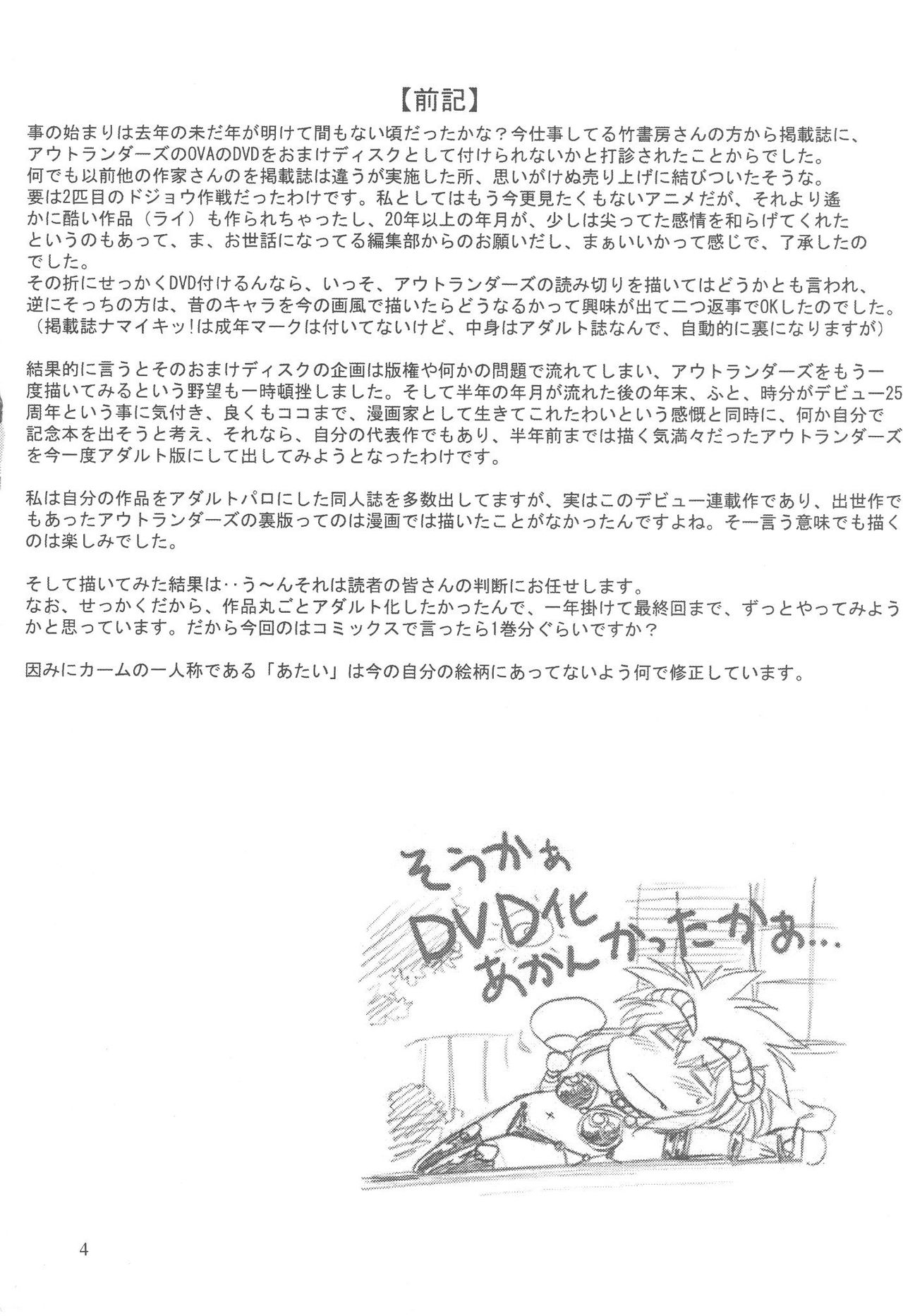 Ura Outlanders Debut 25 Shuunen Kinengou page 4 full