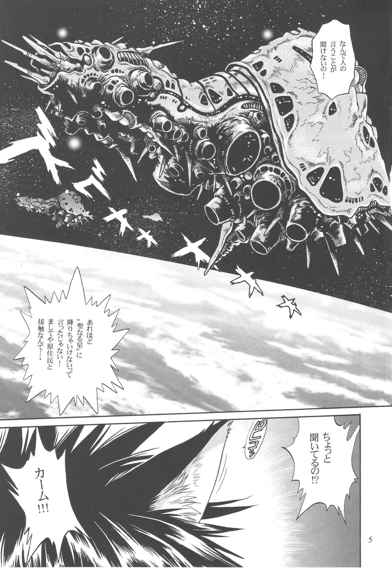 Ura Outlanders Debut 25 Shuunen Kinengou page 5 full