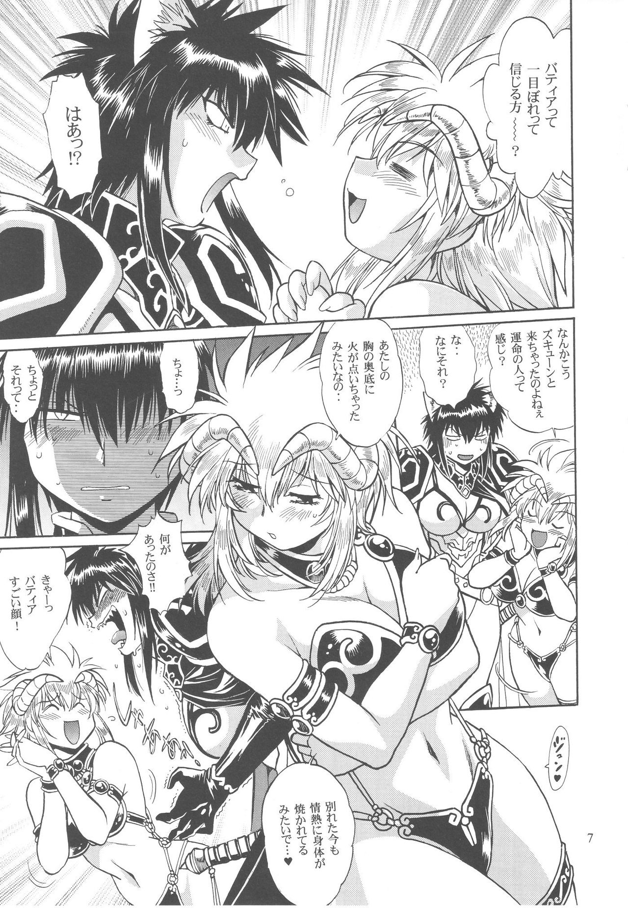 Ura Outlanders Debut 25 Shuunen Kinengou page 7 full