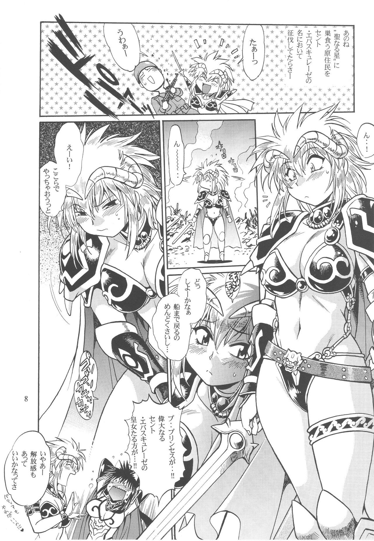 Ura Outlanders Debut 25 Shuunen Kinengou page 8 full