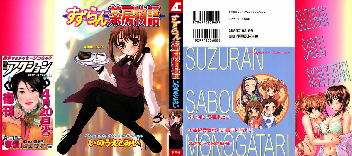 Suzuran Sabou Monogatari page 1 full