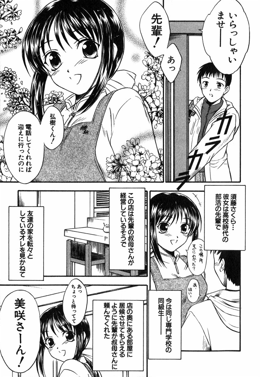 Suzuran Sabou Monogatari page 10 full